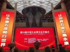第24届中国五金博览会在浙江永康
